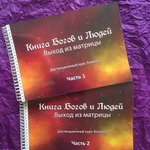 Книга Богов и Людей