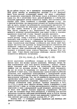 Белки и теория коллоидных явлений | Леб Жак