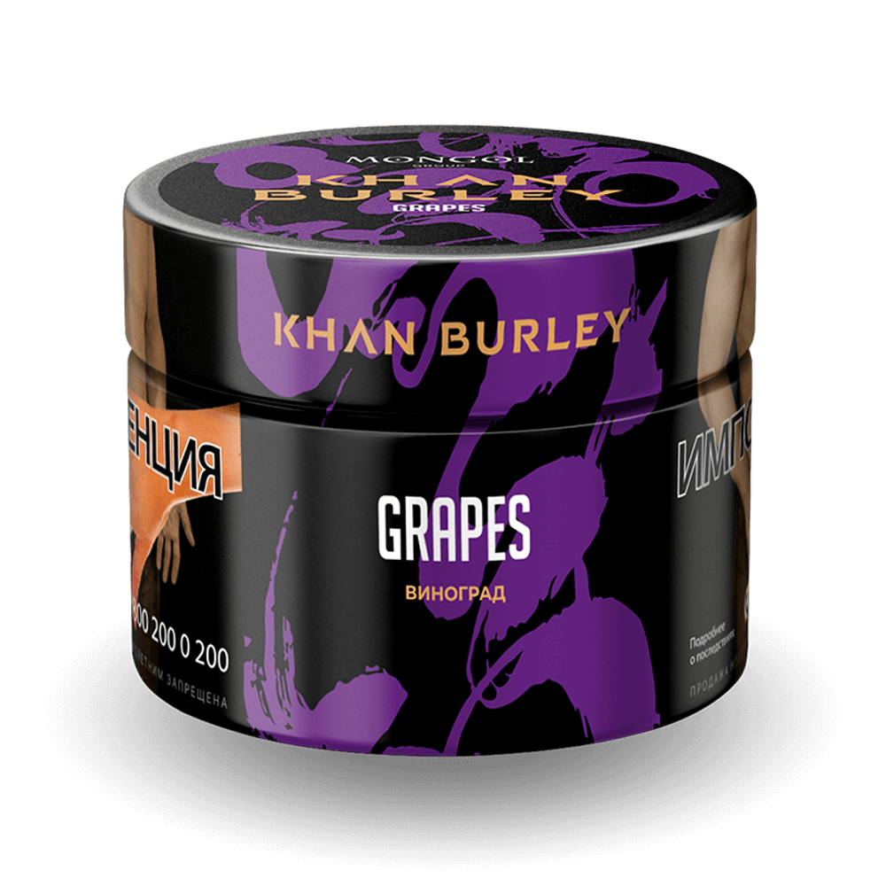 Khan Burley - Grapes (Виноград) 40 гр.