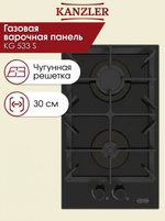газовая поверхность KG 533 S
