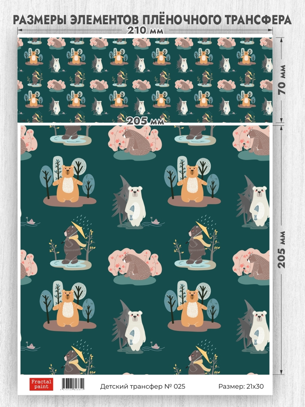 Трансфер для декупажа переводной рисунок для поверхностей детский 025