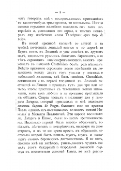 Записки Дмитрия Николаевича Свербеева 1799-1826. Том 2 | Свербеев Дмитрий Николаевич