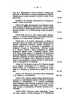 Жизнь и труды М.П. Погодина. Книга 7 | Н.П. Барсуков