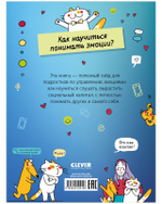 Этому в школе не научат! Эмоции под контролем Как договариваться с кем угодно о чем угодно