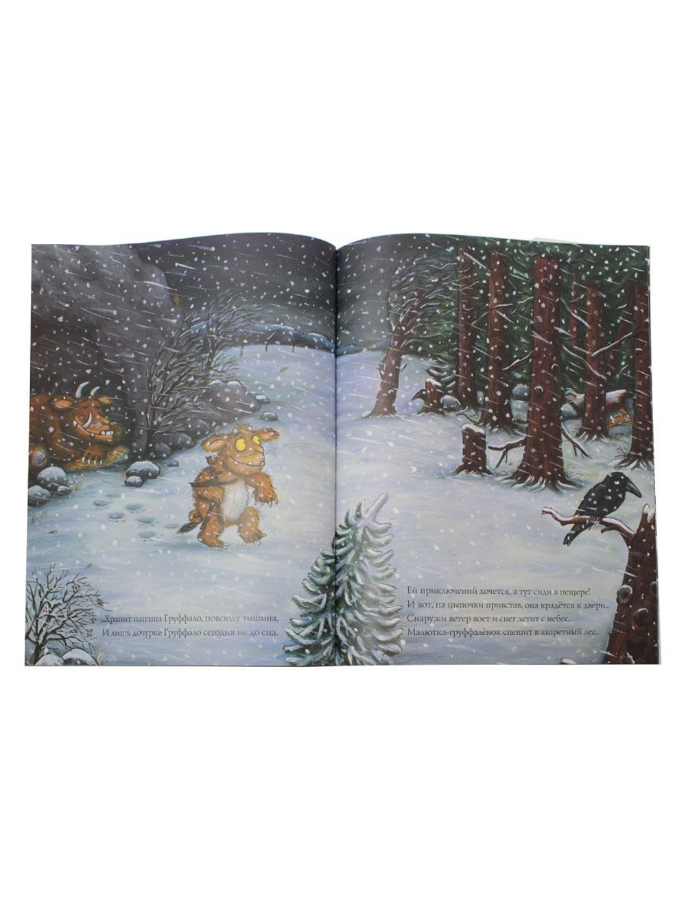 Дочурка Груффало