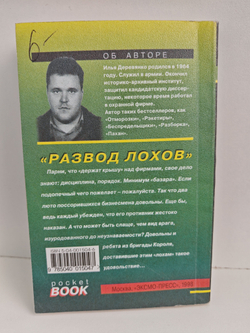 Развод лохов