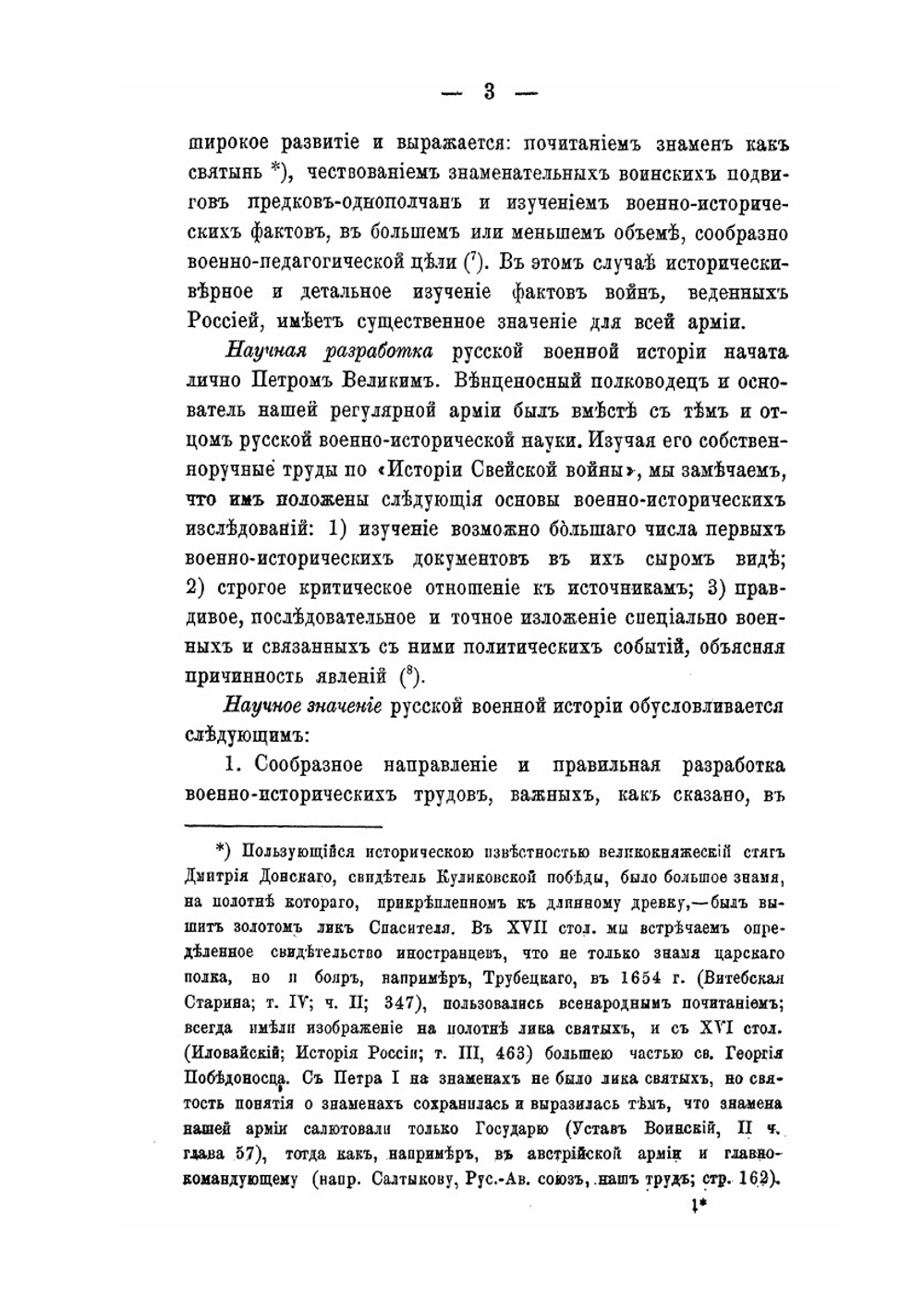 Записки по истории военного искусства в России. Выпуск I | Д.Ф. Масловский