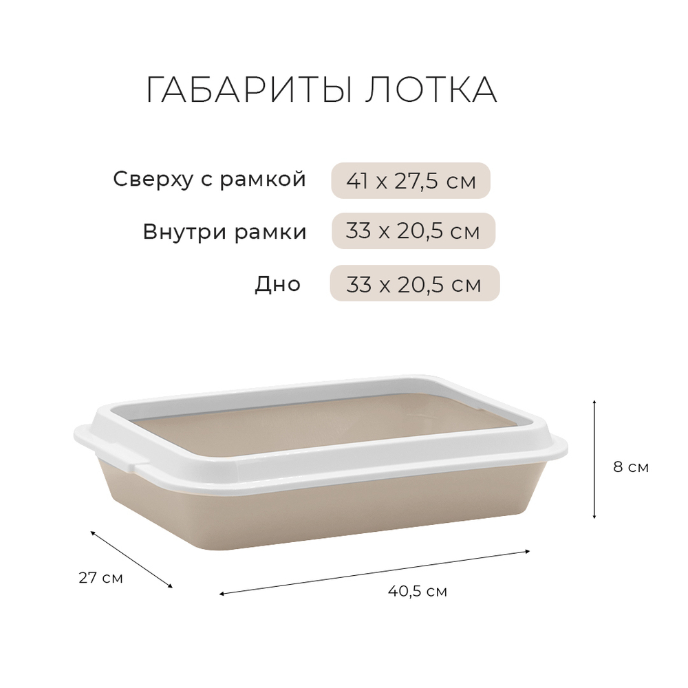 Лоток/туалет ZOOEXPRESS "Lucky" для кошек с рамкой без сетки - 40,5х27х8 см