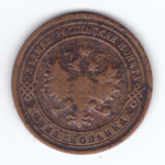 1 копейка 1901 г. Николай II. СПБ. VG