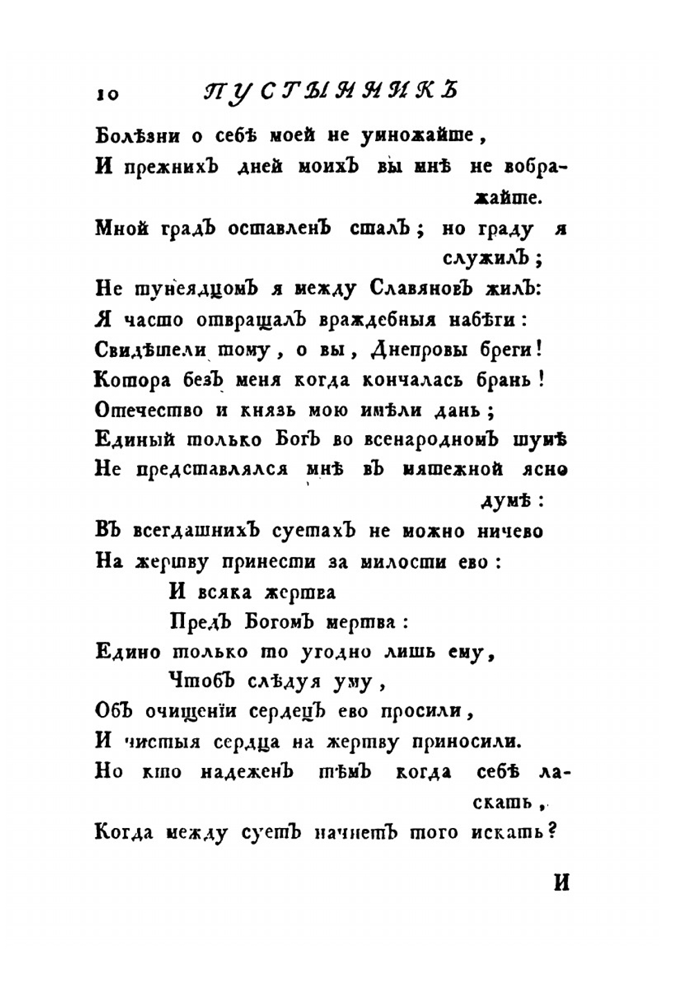 Российский театр или Полное собрание всех российских театральных сочинений. Часть 8 | Нет автора