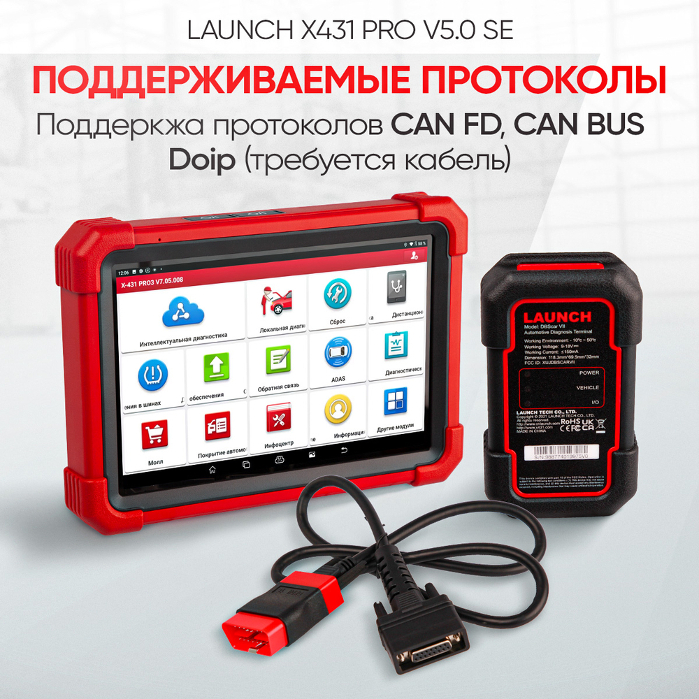 LAUNCH (X431 PRO v5.0 SE) Диагностический мультимарочный сканер LNC-117