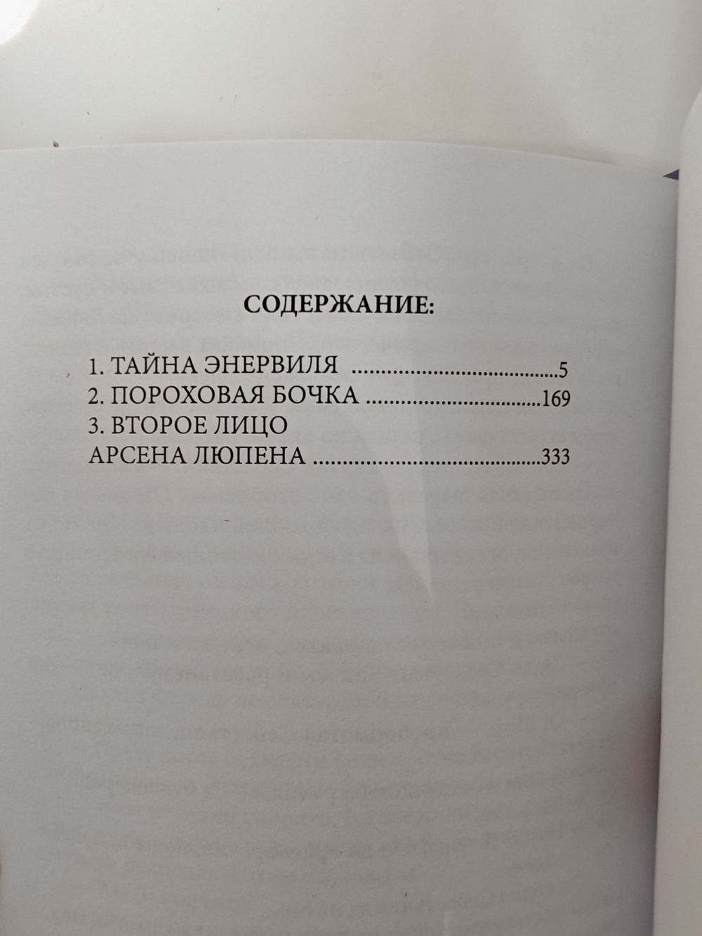 Второе лицо Арсена Люпена