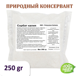 Сорбат калия, Е202, Potassium Sorbate / природный консервант