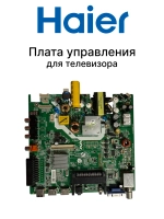 Плата управления 0530027526 Haier
