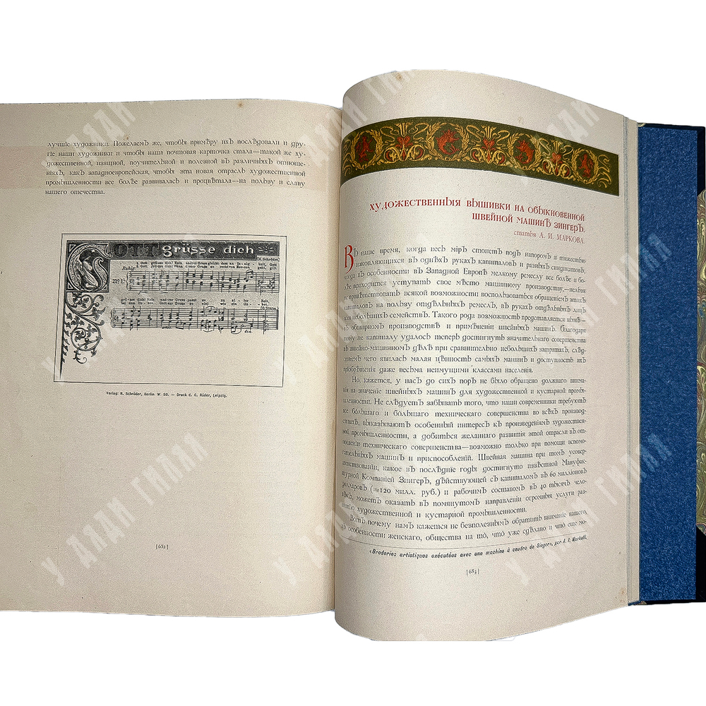Журнал Искусство и художественная промышленность.  Год. компл.1899-1900г.