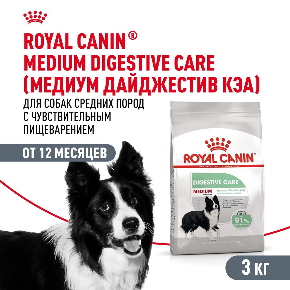 Royal Canin Medium Digestive Care Корм сухой для взрослых с чувствительным пищеварением 3 кг