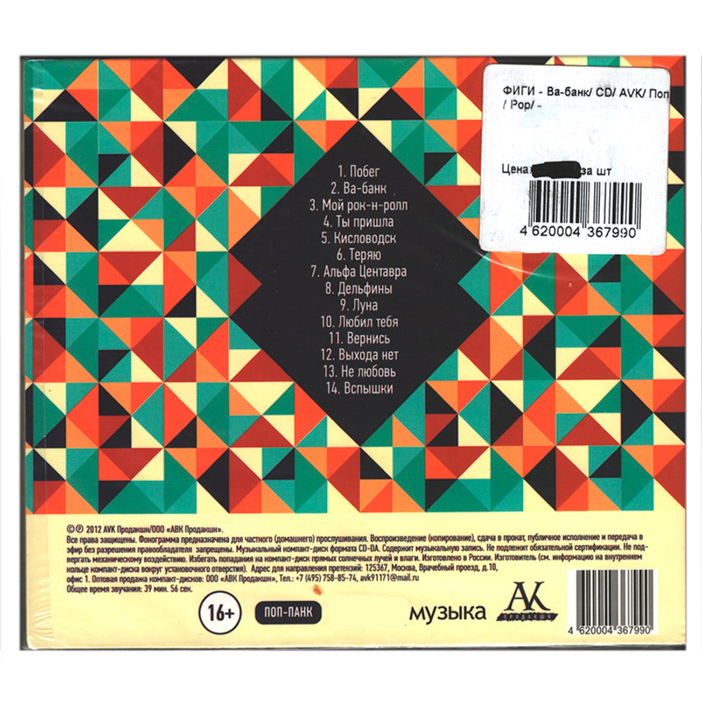 Фиги / Ва-Банк (CD)