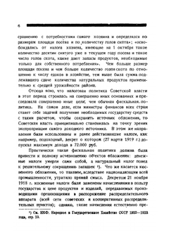 Система налогов советской России | П.П. Гензель