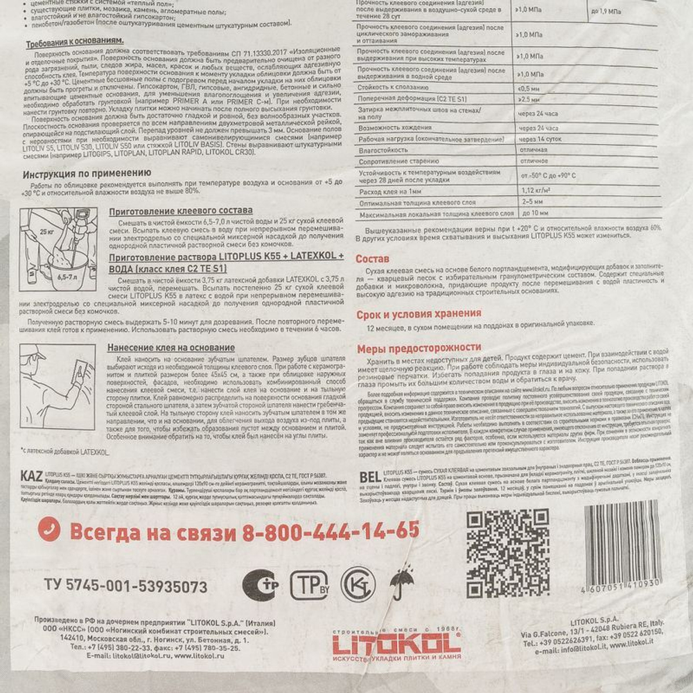 Клей для плитки Litokol Litoplus К55 С2TЕ белый 25 кг