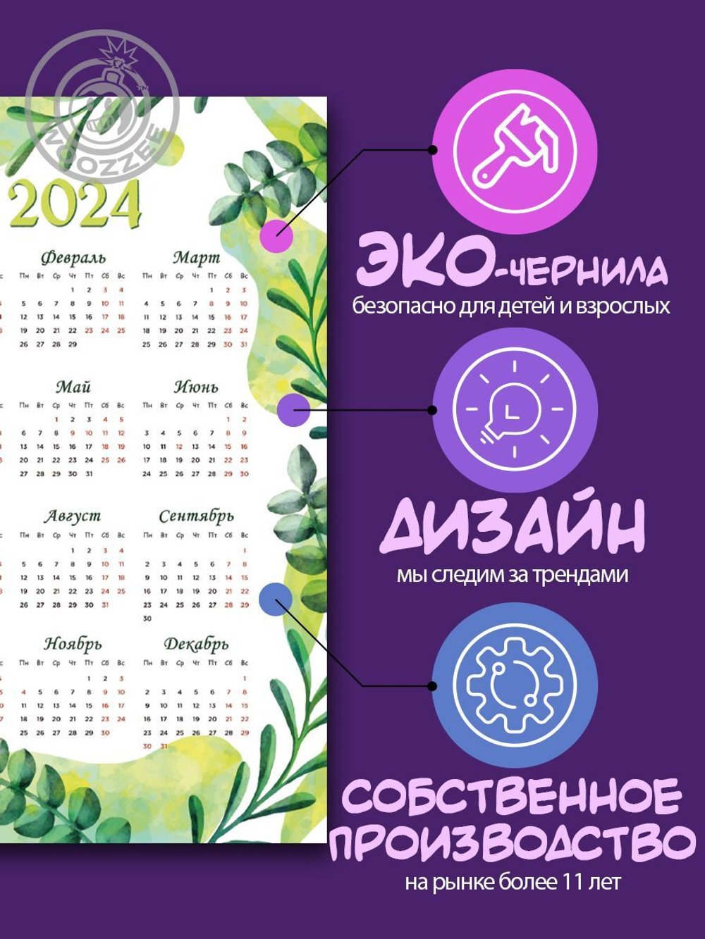 Магнитный календарь "Зеленые растения"