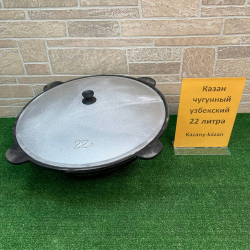 КАЗАН ЧУГУННЫЙ 22 ЛИТРА