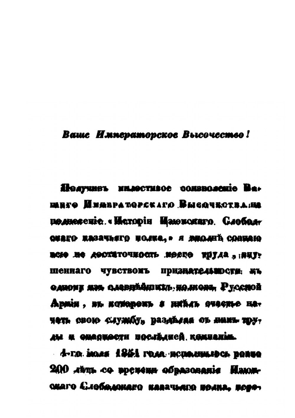 Изюмский Слободской казачий полк 1651-1765 гг. | Н.В. Гербель