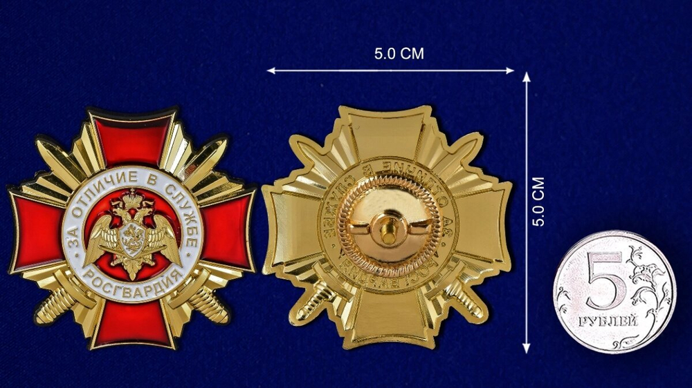 Нагрудный знак Росгвардии "За отличие в службе" 1 степени