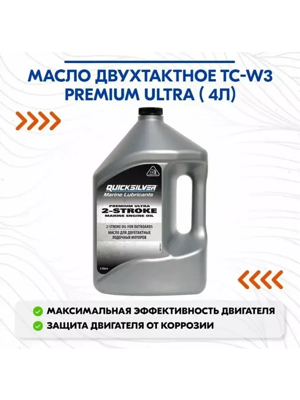 Масло QS 2-cycle TC-W3 Premium outboard oil 4л