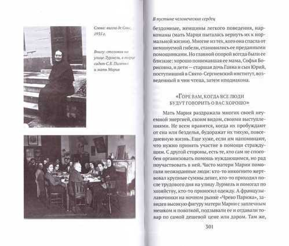 Живое предание XX века. О святых и подвижниках нашего времени