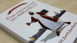 Год, прожитый по-библейски