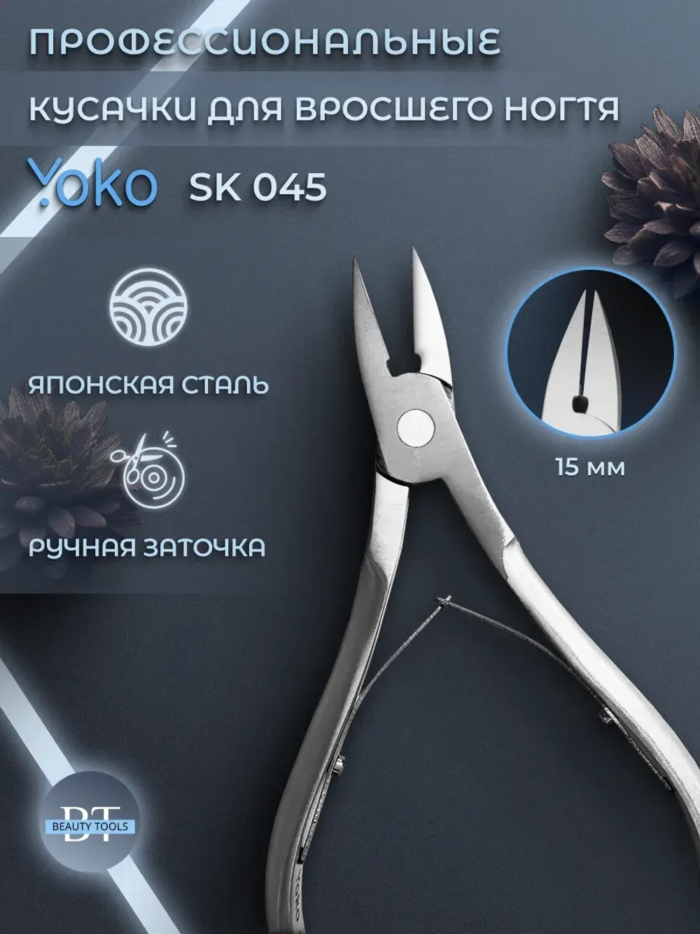 Педикюрные кусачки для ногтей профессиональные SK 045