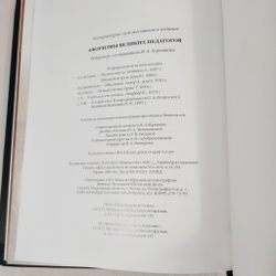 Книга в переплёте из натуральной кожи "Афоризмы великих педагогов"