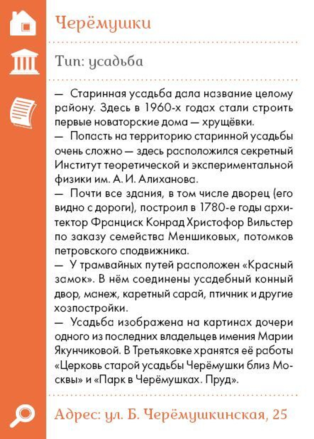 ИГРА. Прогулки из шкатулки. Большая Москва. Набор юного краеведа