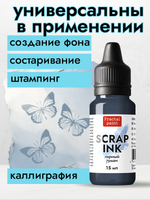 Чернила SCRAP INK «Горный туман»