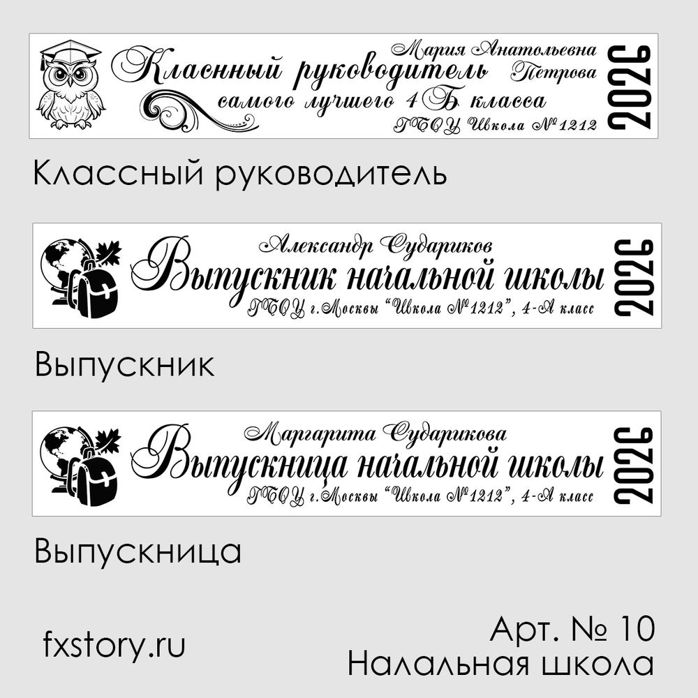 Лента наградная "Выпускник 4 класса". Арт. № 10, цвета в ассортименте.
