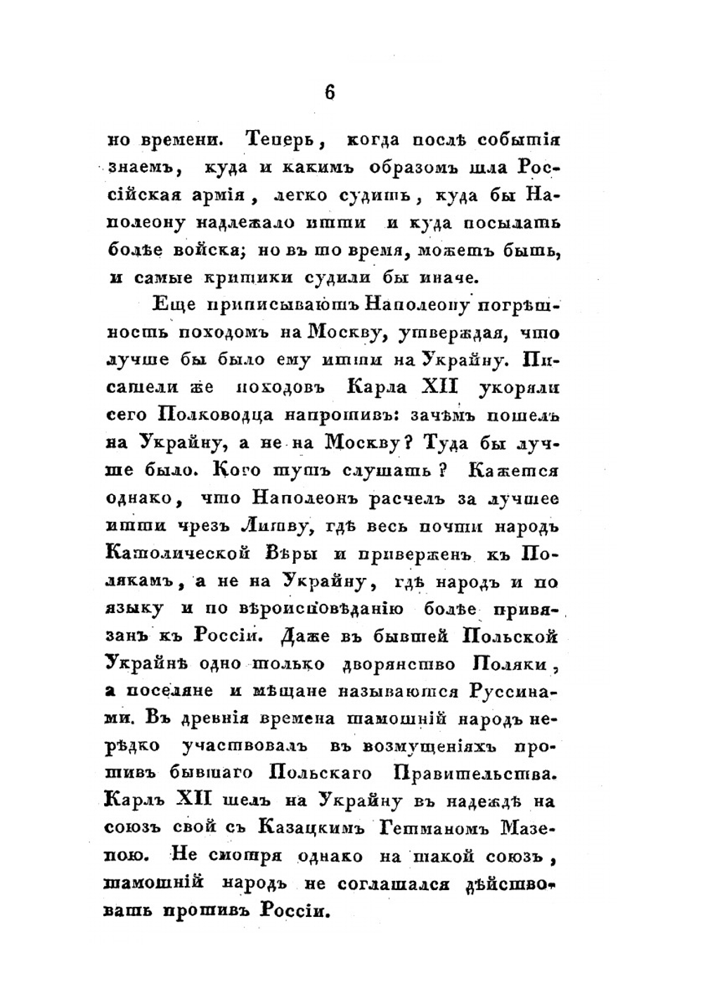 Размышления о войне 1812 года, по прочитании разных писателей и по соображении различных суждений об оной | Нет автора