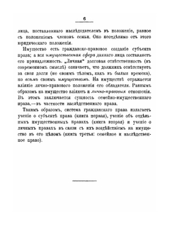 Институции История и система Римского гражданского права. Книга 1 Общая часть и вечное право | Р. Зом