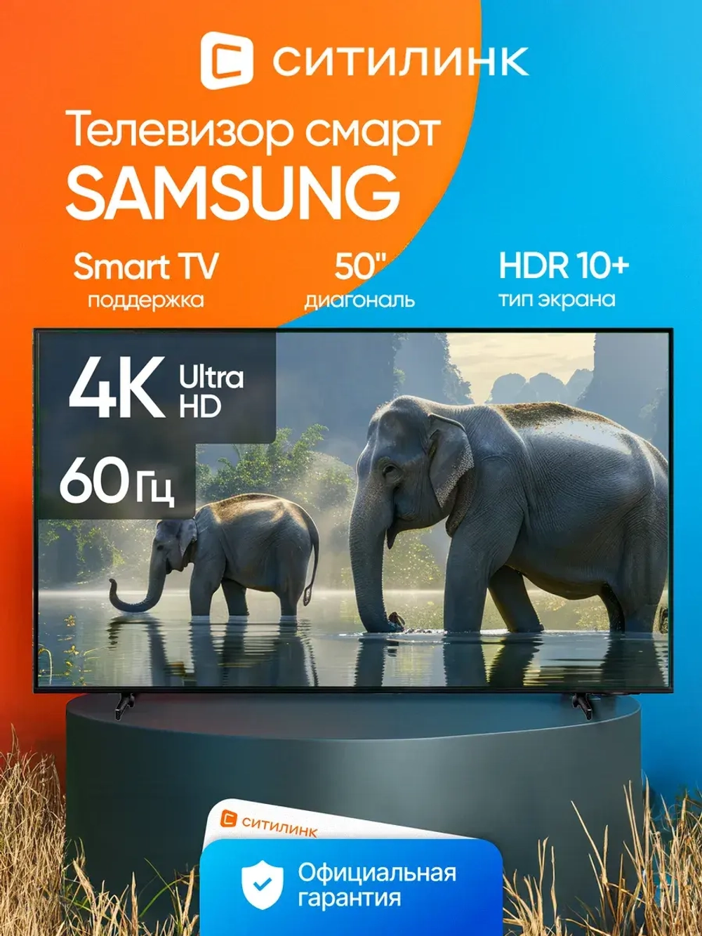 Телевизор СМАРТ 50'' Crystal UHD 60 ГЦ 4K Ultra HDR10+