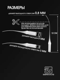 Носик для клея, 12 мм, 100 шт.