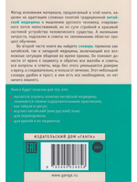 Лестница в небо, или Китайская медицина по-русски 2-е изд.с илл.