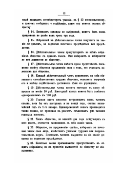 Сборник законоположений и распоряжений по духовной цензуре, ведомства православного исповедания, с 1720 по 1870 год. Выпуск 1 | Нет автора