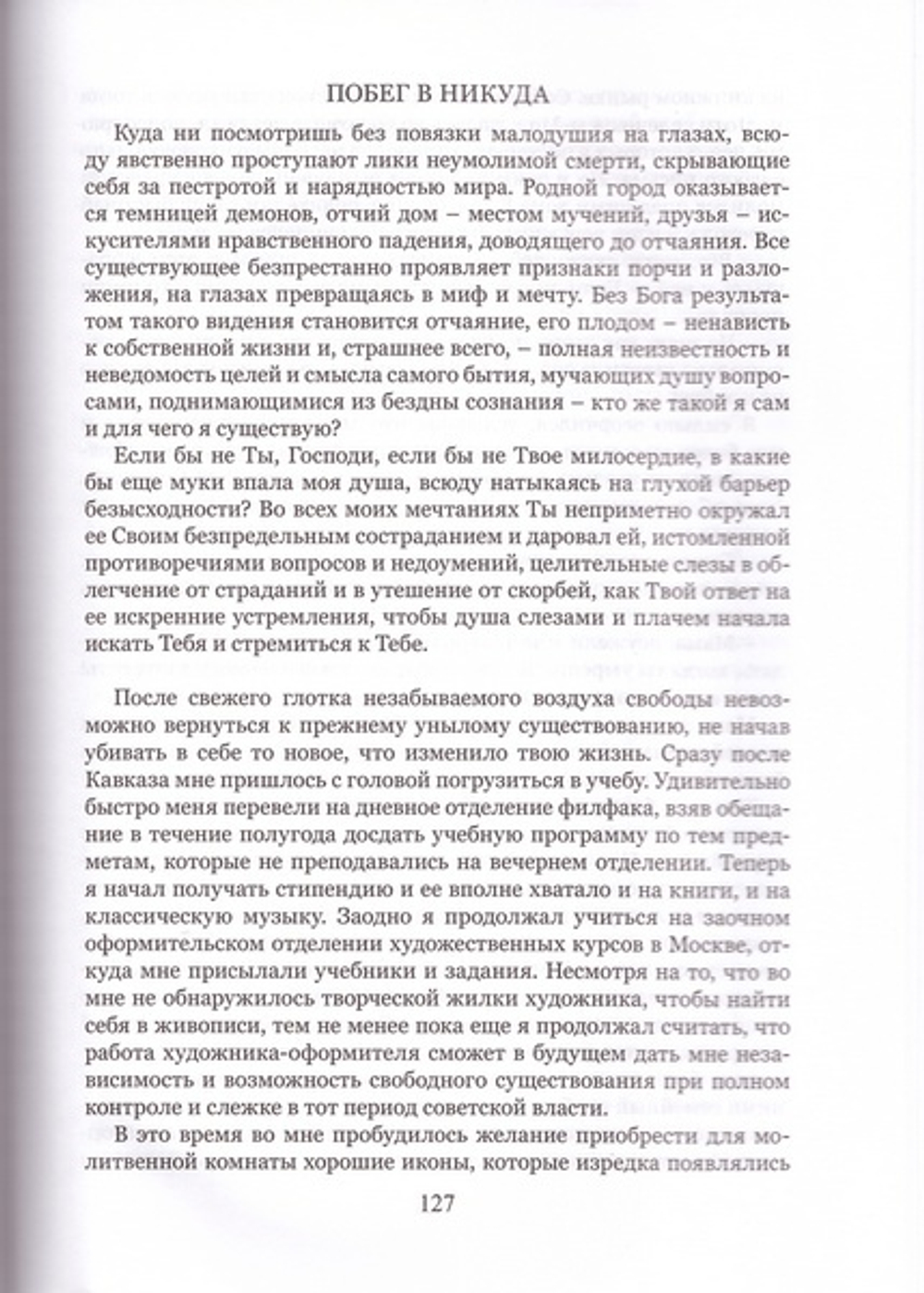 Птицы небесные или странствия души в объятиях Бога. Монах Симеон Афонский