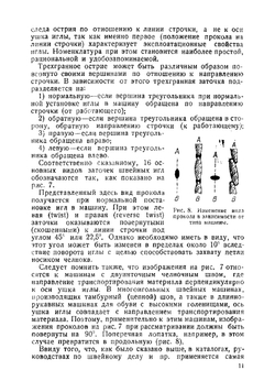 Швейные и обувные машинные иглы | Апполон Михайлович Шубин