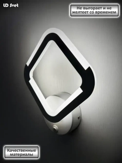 LD Svet Настенный светильник, LED, 16 Вт