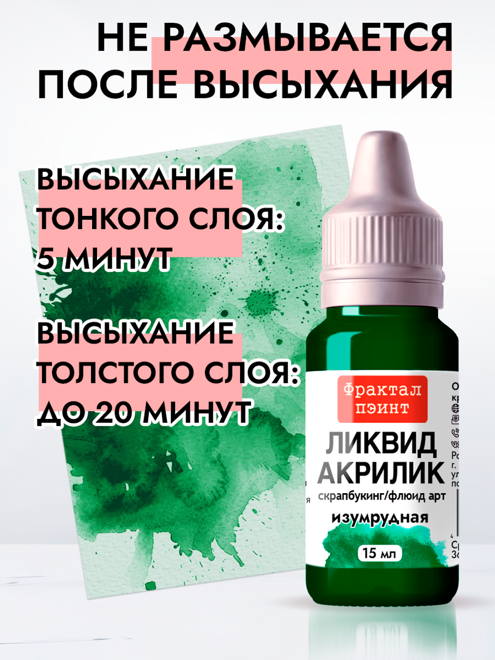 Жидкая акриловая краска ЛИКВИД АКРИЛИК «Изумрудная»