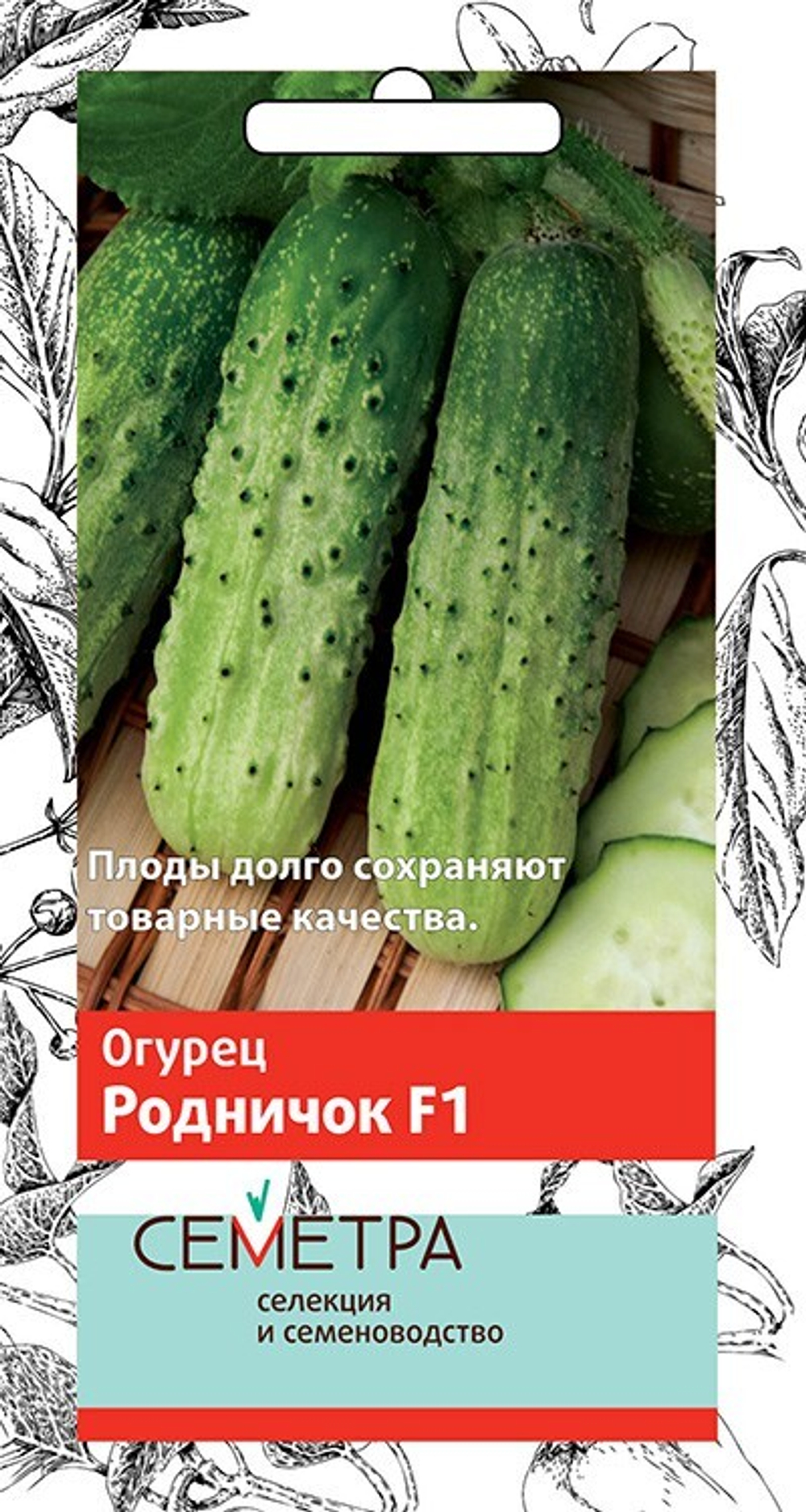 Огурец Родничок F1