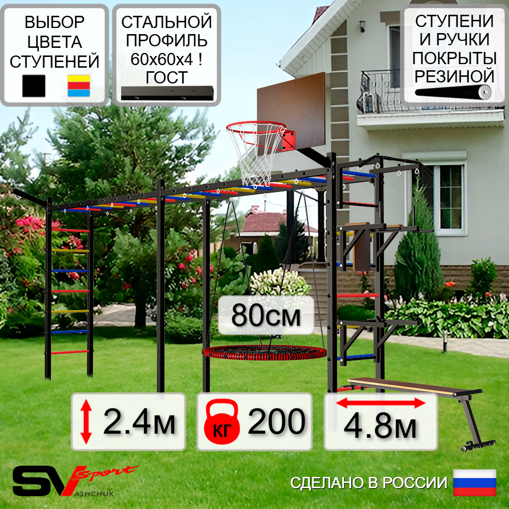 Уличная шведская стенка Sv Sport рукоход х 2 У52711К (Турник/Брусья/Стойка/Скамья/Гнездо 80см/Щит баскет/Кронш бокс)