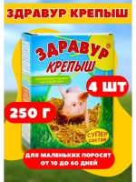 Здравур крепыш для поросят от 10 до 60дней 250гр *4шт