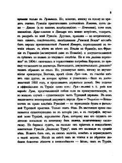 Поездка в Румелию | Антонин