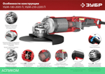 Угловая шлифмашина Зубр УШМ-180-2005 П